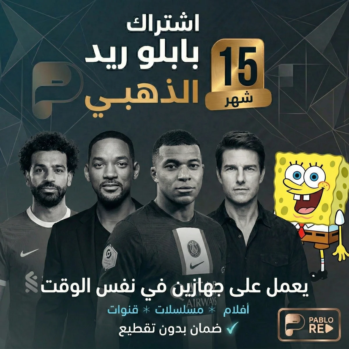 اشتراك بابلو ريد الذهبي