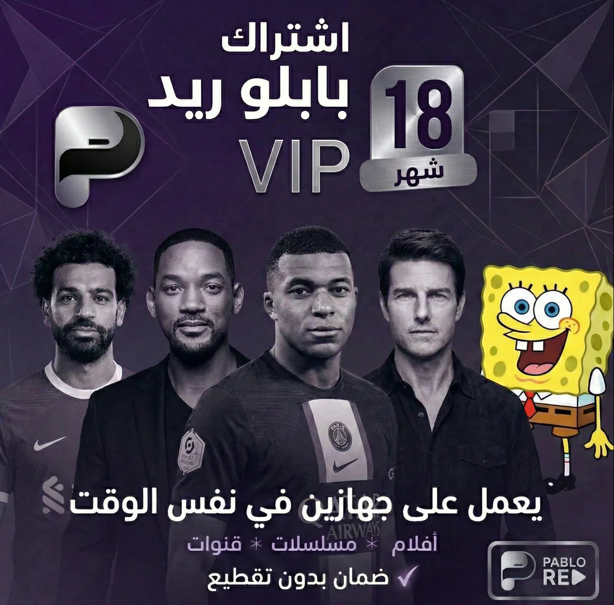 اشتراك بابلو ريد VIP